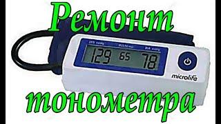 Ремонт тонометра Microlife BP A 90. Не работает помпа (компрессор). Ошибка Err 3.