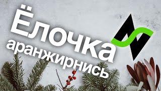 Пишем новогоднюю гитарную аранжировку онлайн [ёлочка]