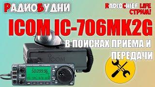  Icom IC-706MK2G сборка настройка и тесты. Финал? (НЕТ) Часть 3