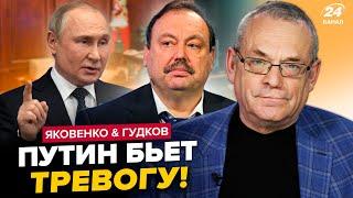 ВСË! У Путина НЕРВНЫЙ СРЫВ: он ОТВЕТИЛ Зеленскому. План Кремля СОРВАЛСЯ. ЯКОВЕНКО & ГУДКОВ