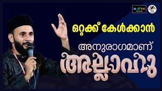 Allah Hu Allah Hu I അല്ലാഹുവോടുള്ള പ്രണയം കൂടാൻ കാരണമാവും I Sufi Song I Malayalam Sufi Songs