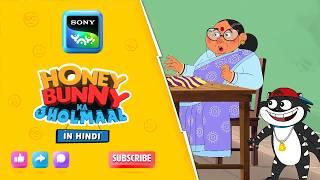 बिजली के बिल की बरपाई  I Hunny Bunny Jholmaal Cartoons for kids Hindi|बच्चो की कहानियां |Sony YAY!