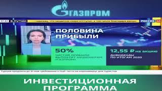 Инвестиционная платформа Газпром. Купить акции и начать зарабатывать