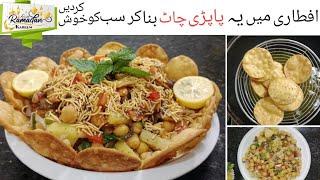 Chana Papri Chaat recipe || Homemade papri recipe