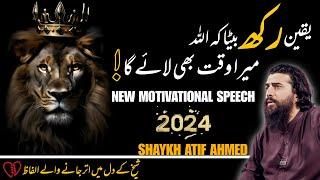 Yaqeen Rakh Beta Keh Allah Mera || Sheikh Atif Ahmed || Motivational session by Shaykh Atif Ahmed