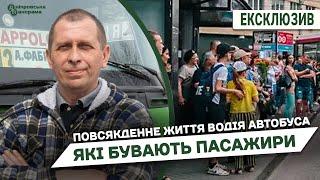 Як водій дніпровського автобуса реагує на образи пасажирів