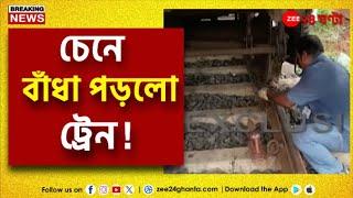 Cyclone Dana Update | ঝড়ে উড়ে যাবে না-তো? শালিমারে চেন দিয়ে বাঁধা হলো ট্রেন! | Zee 24 Ghanta