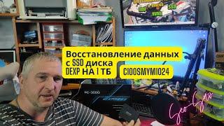 SSD Dexp на 1TB не работает: Как вернуть данные