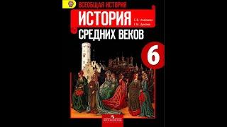 Всеоб. История 6кл. §28 Средневековое искусство.