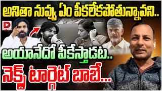 మూడు శాఖల ఉప ముఖ్యమంత్రి.. || Punch Prabhakar Sensational Comments on Deputy CM Pawan Kalyan