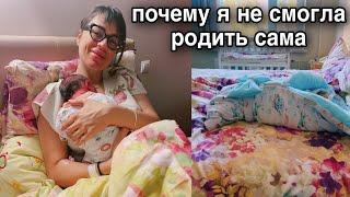 почему я не смогла родить сама | теперь вы знаете правду