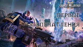 Первый взгляд на Space Marine 2