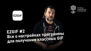 Ezgif.com #2: настройки. Обрезка, замедление скорости, наложение изображения, оптимизация и т.д.