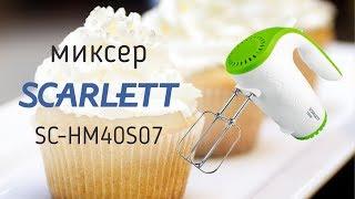 Миксер Scarlett SC-HM40S07 - видео обзор