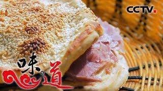 《味道》 美味商丘 探寻古都的传统风味 20191116 | CCTV美食