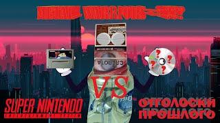 Отголоски Прошлого. SNES. Metal Warriors = ???