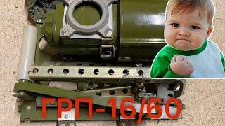 ГРП-16/60 Генератор ручной переносной/handheld generator for survival