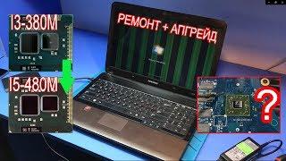 Ремонт/апгрейд ноутбука Samsung R540 для подписчика. Вертикальные полосы/артефакты.