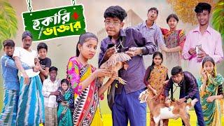 হকারি ডাক্তার । Hokari Doctor । Soflk & Sraboni । Comedy Video । Palli Gram TV Official