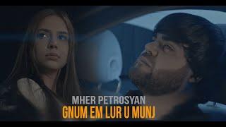 Mher Petrosyan - Gnum em lur u munj