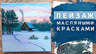 Зимний пейзаж масляными красками | Мастер-класс по живописи