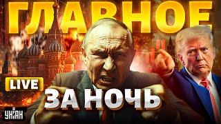 Вот это ПЕРЕВОРОТ! Трамп ОШАРАШИЛ. Экономике ГАЙКИ.  В РФ катастрофа / Новости 24/7 LIVE