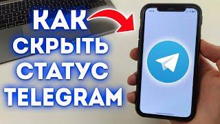 Как скрыть статус в Сети в Telegram?