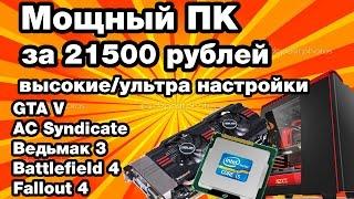 ПК за 21500 рублей. Тест сборки ASUS Z68, i5 2400, HD7870