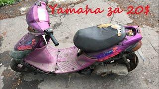 Yamaha за 20$ поехала))