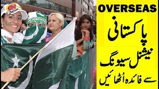 Overseas Pakistanis Should use National Savings of Pakistan.
