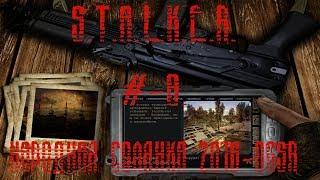 S.T.A.L.K.E.R. Народная Солянка 2016 OGSR.#-8.(17:00)