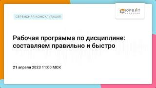 Рабочая программа по дисциплине: составляем правильно и быстро