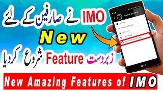 IMO Latest New Features You Should  Know | IMO New Update 2017 | New Amazing Features of IMO