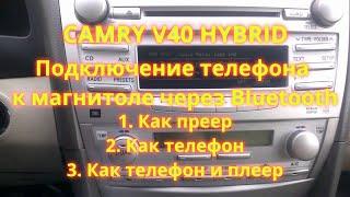 Как подключить телефон к магнитоле Camry 40 через Bluetooth