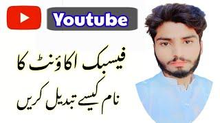 How to Change Facebook Account Name || Technical Malik Hamza ||