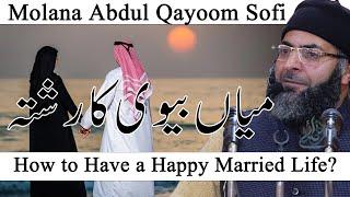 Shaadi Shuda Zindagi mai Sukoon kyun nahi? || Life changing Bayaan || Molana Abdul Qayoom Sofi