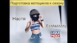 Подготовка мотоцикла к сезону (замена масла и масляного фильтра, чистка цепи)