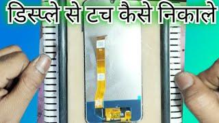 mobile Ka Tuch replacement kese kare tach kese badle