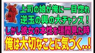 【感動する話】煮物の味【泣ける話】部長の娘が俺に一目ぼれ。逆玉の輿の大チャンス！！しかし彼女の本性を垣間見た時、俺は大切なことに気づく・・！ #感動物語  #スカッとする話 #ラジオドラマ#朗読