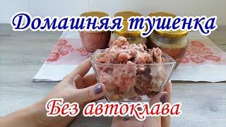 Рецепт Тушенки из Утиного мяса в Домашних условиях. Без автоклава.