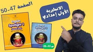 Spotlight 1 page 43 - 46 |  46 - 43 دروس اللغة الانجليزية للسنة الاولى إعدادي الصفحة