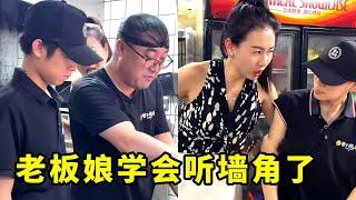 厨师长搞孤立，被老板娘听个正着！【哲子烧烤老板娘官方正版】