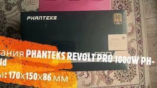 PHANTEKS REVOLT PRO 1000W PH-P1000GC Gold