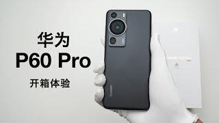 【开箱】华为P60 Pro沉浸式开箱体验完整版，6988买一个4G手机？