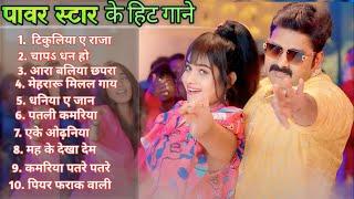 Pawan Singh new bhojpuri song|Nonstop Bhojpuri Song|#Pawan Singh#Shilpi Raj#Shivani Singh