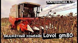 Бюджетный новый комбайн Lovol gm80. Альтернатива б/у.