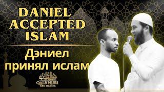 DANIEL ACCEPTED ISLAM