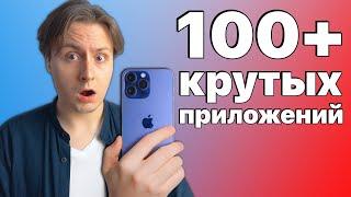 Что установлено на моем iPhone 14 Pro Max? Лучшие приложения из App Store!