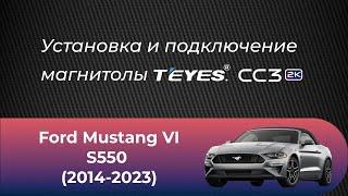 Установка магнитолы TEYES CC3 2K на автомобиль Ford Mustang VI S550