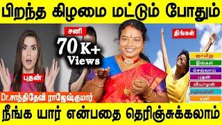 இத மட்டும் தவிர்த்து விடுங்கள் வாழ்க்கை சூப்பரா இருக்கும் | Birthday personality | Jothidam tv